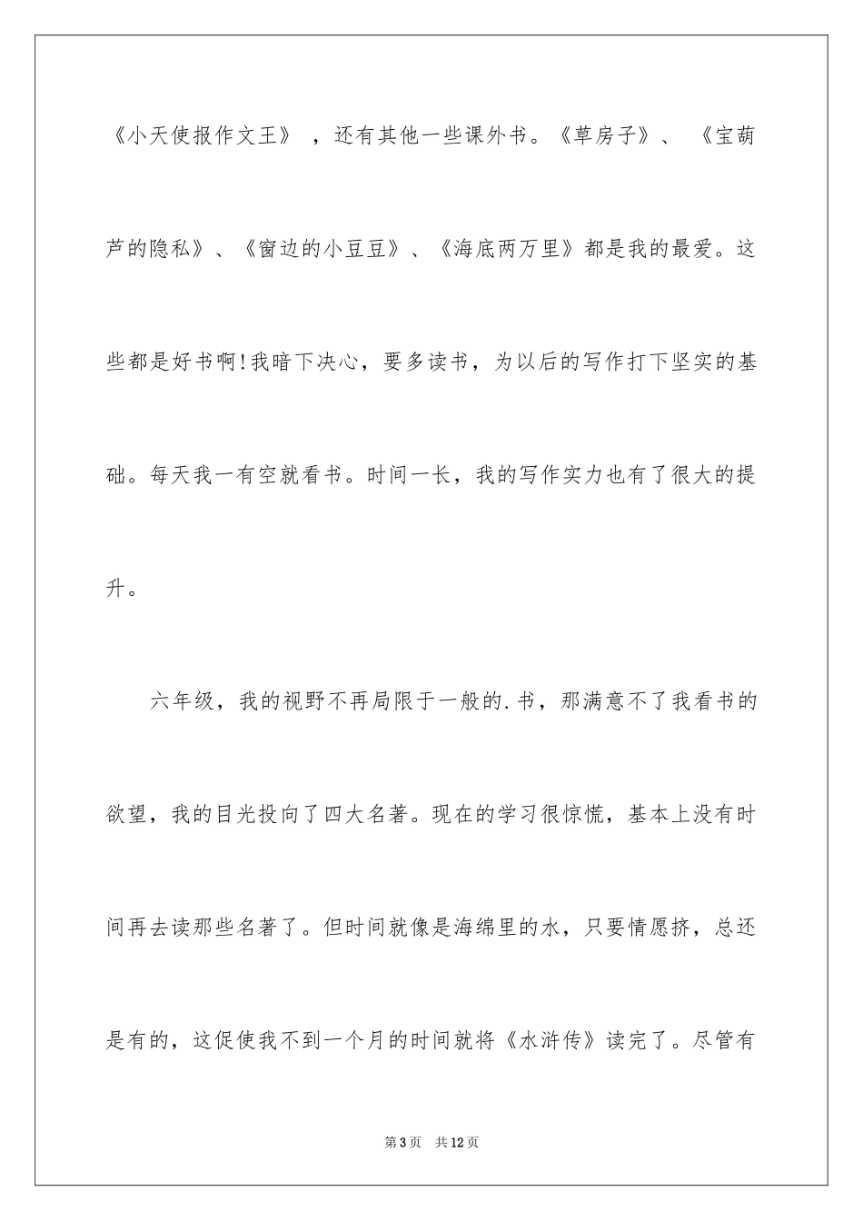 2024叙事作文600字_230_第3页