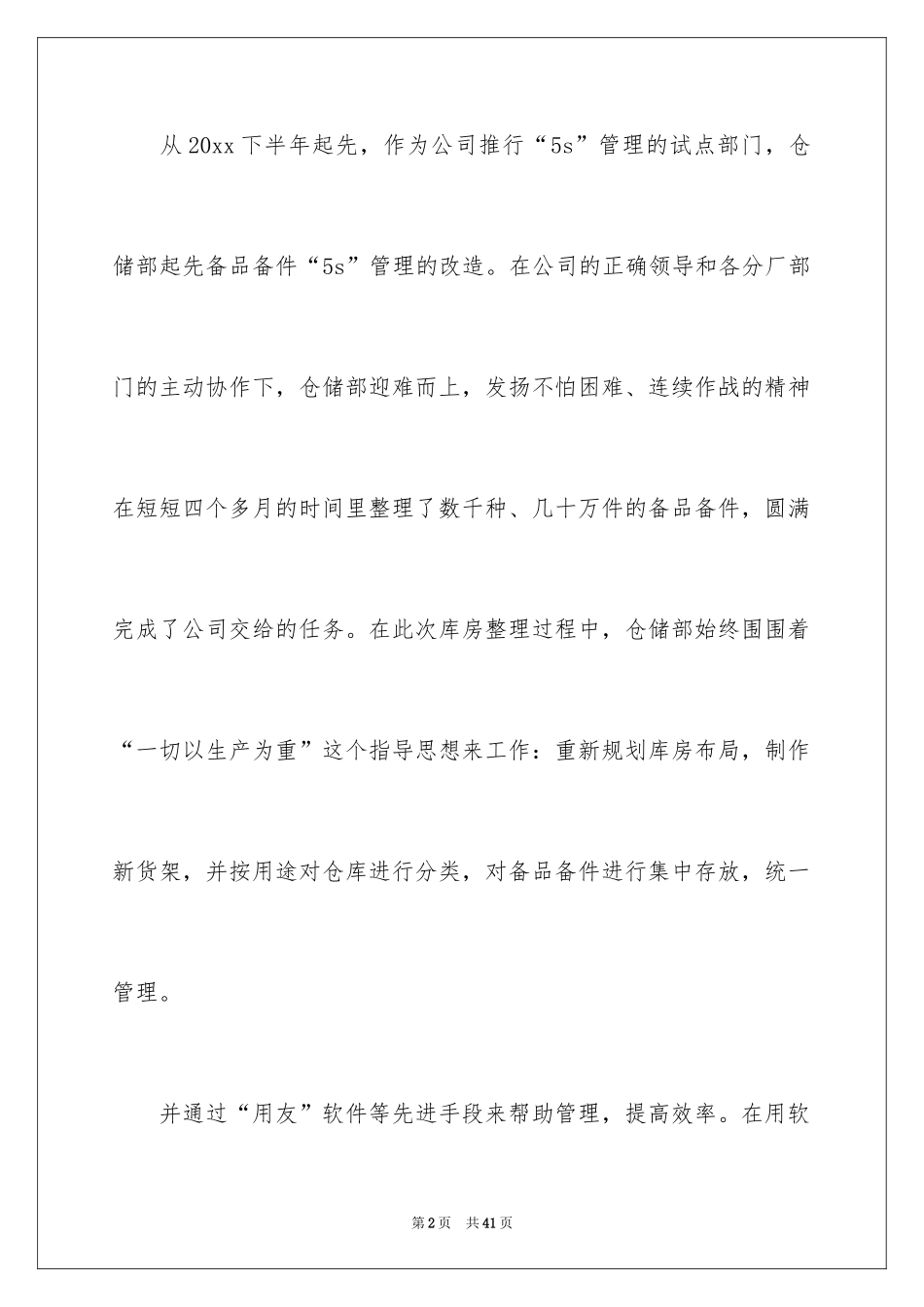 2024仓储部年终总结_1_第2页