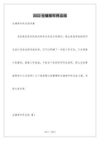 2024仓储部年终总结_1