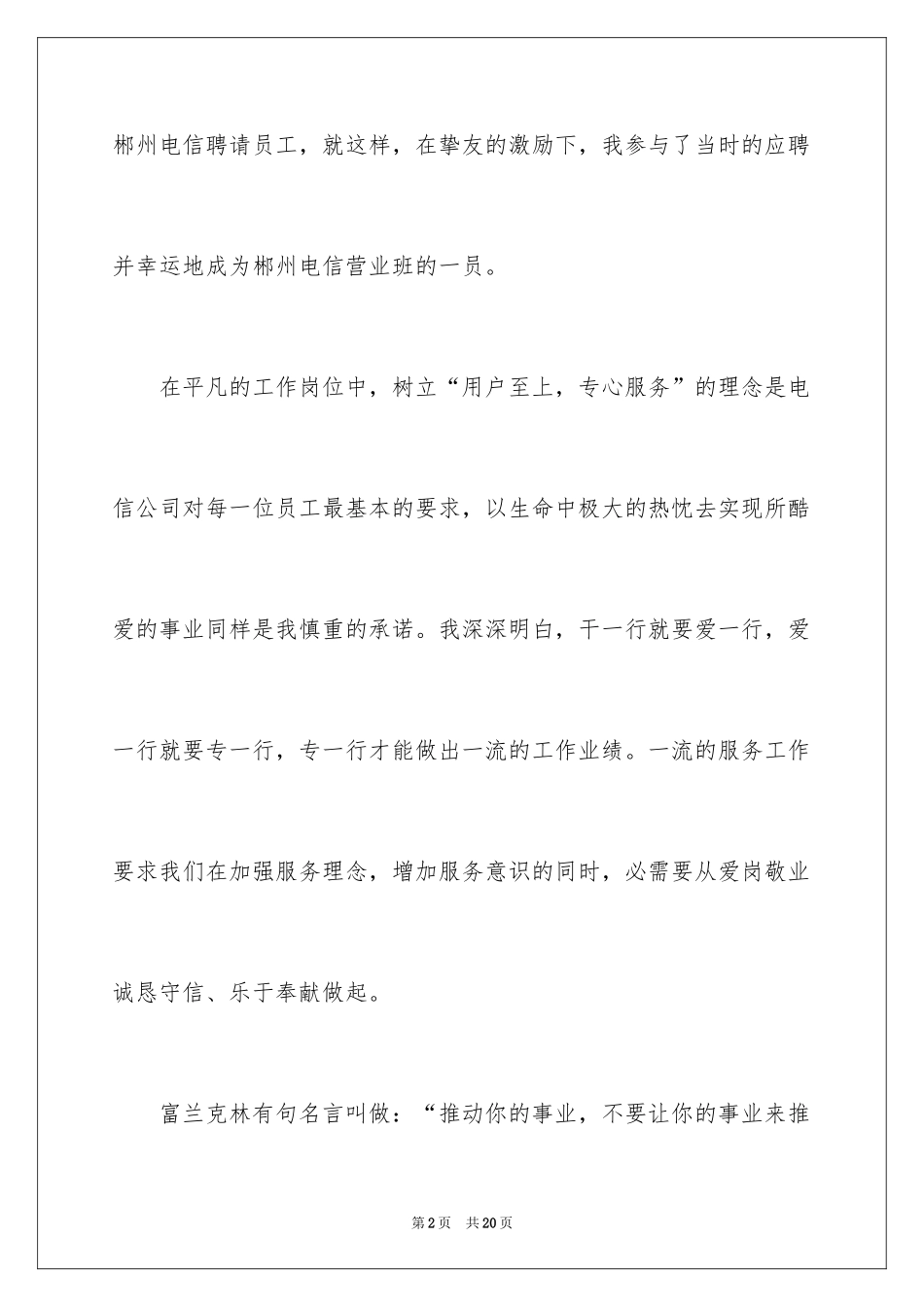 2024固话营业员工作报告_第2页