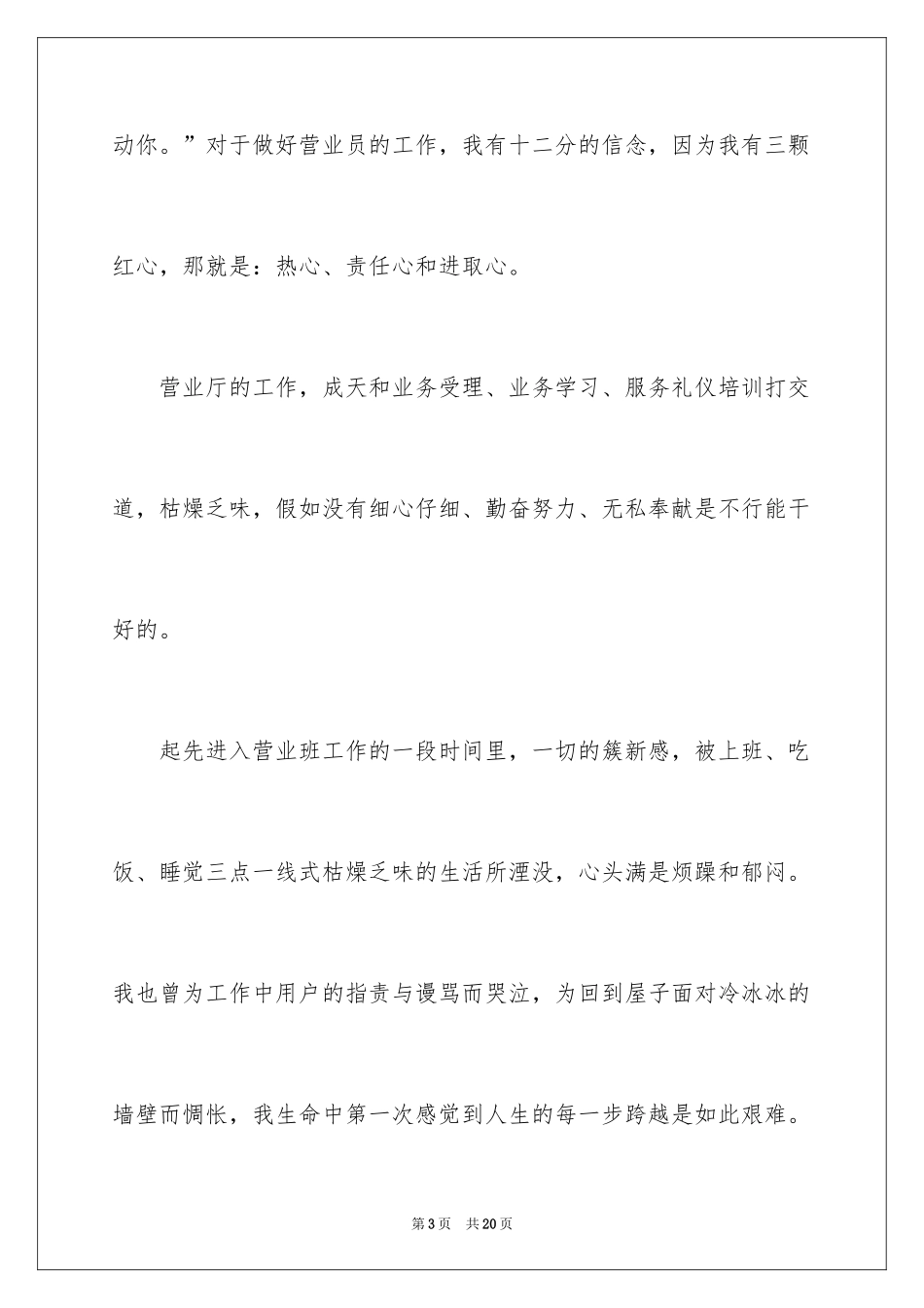 2024固话营业员工作报告_第3页