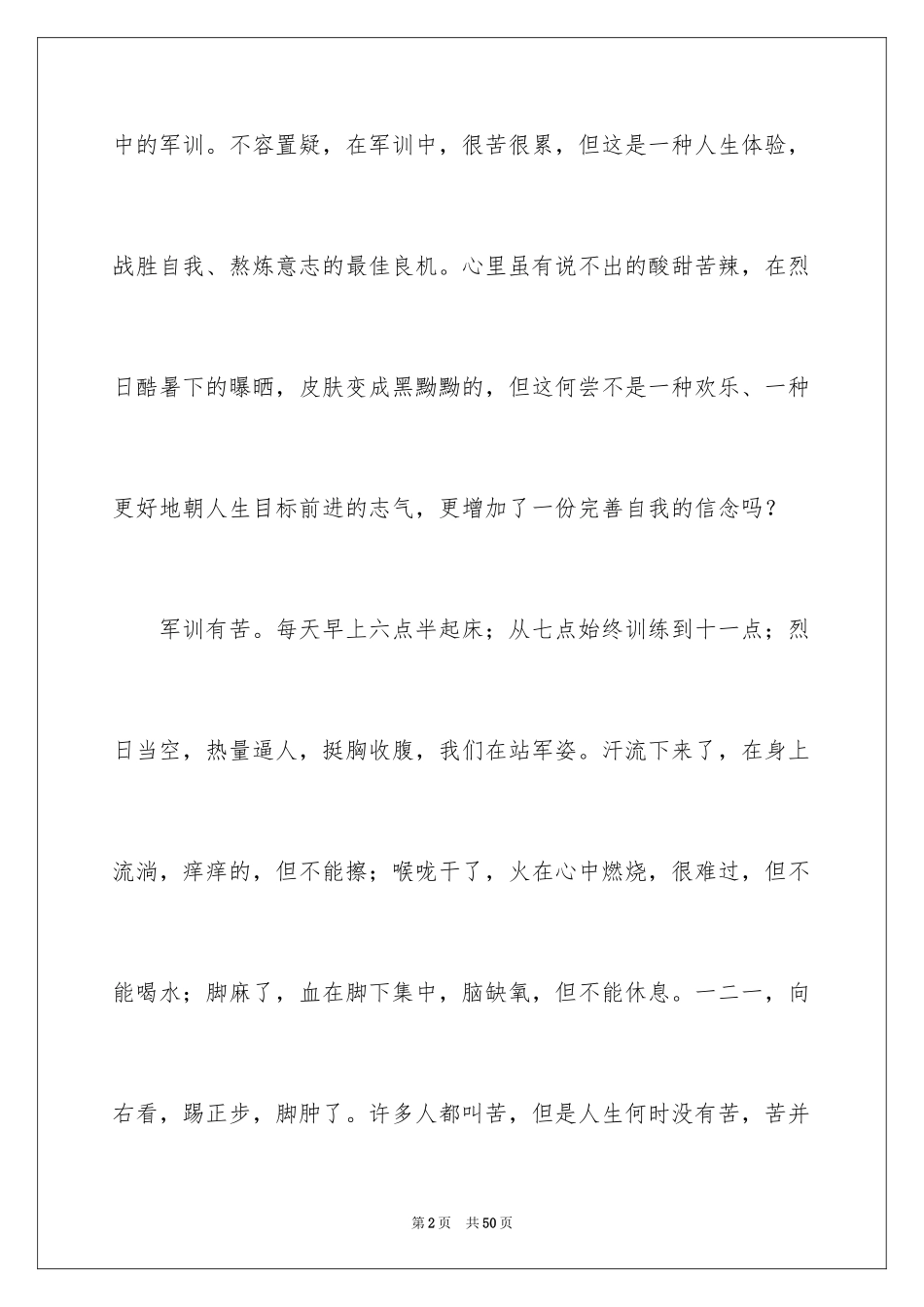 2024初中军训心得体会_151_第2页
