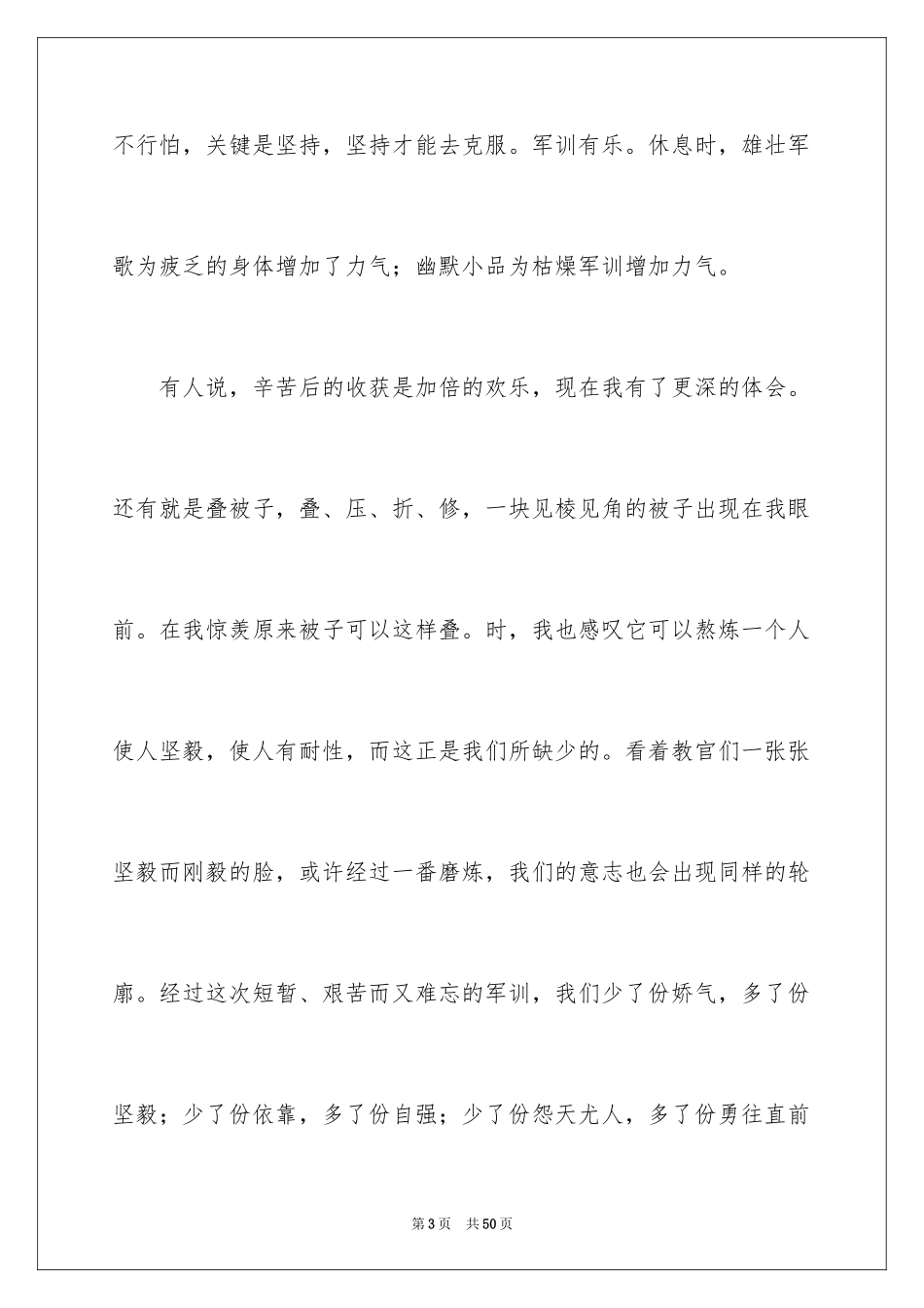 2024初中军训心得体会_151_第3页