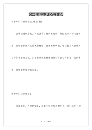 2024初中军训心得体会_151