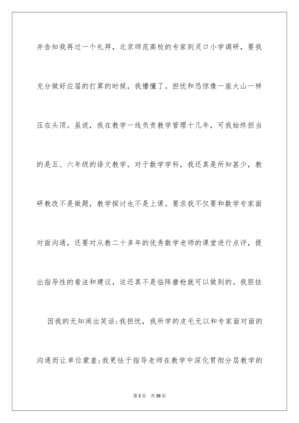 2024在工作中成长的演讲稿_第3页