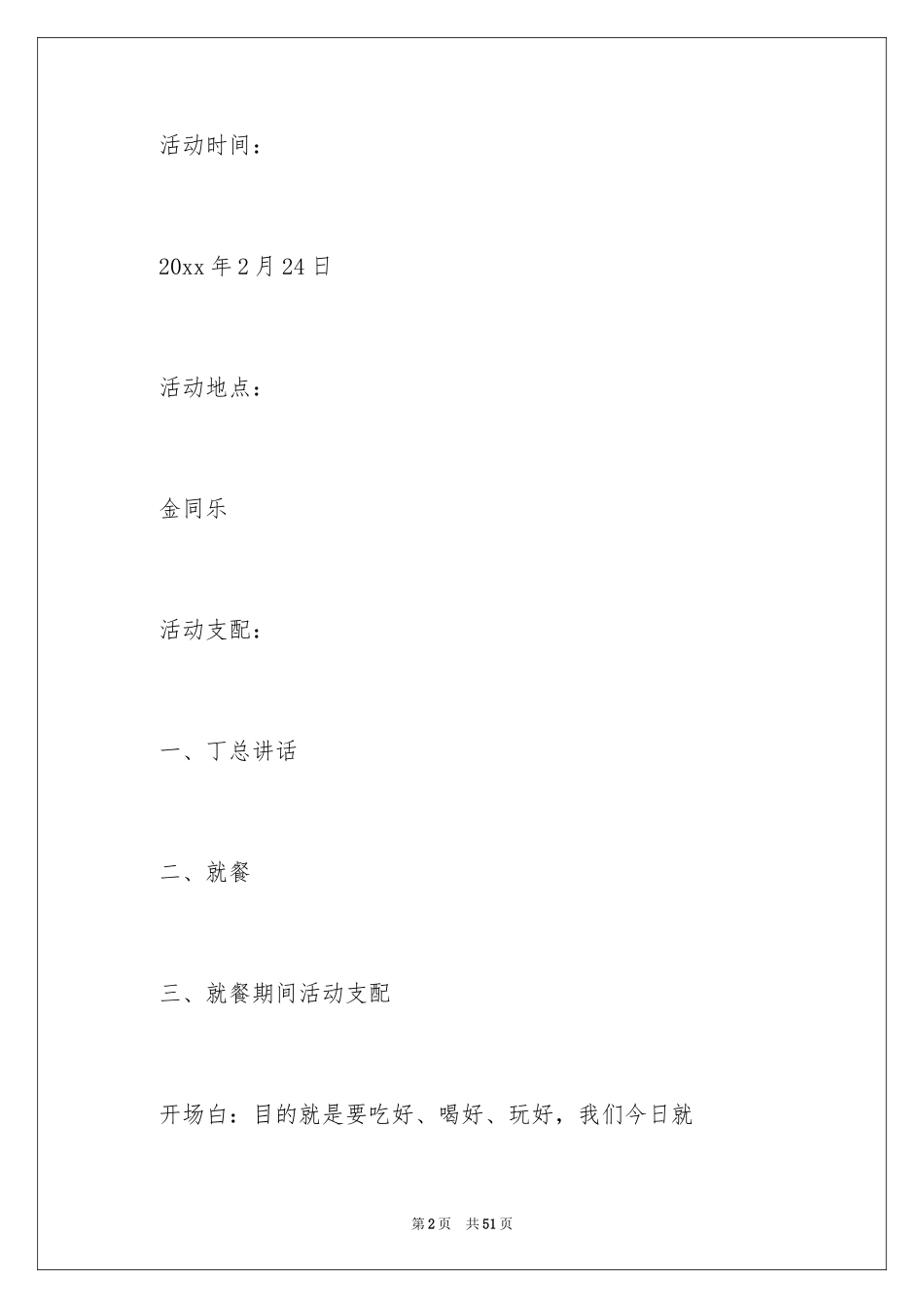 2024同事聚会活动策划_1_第2页