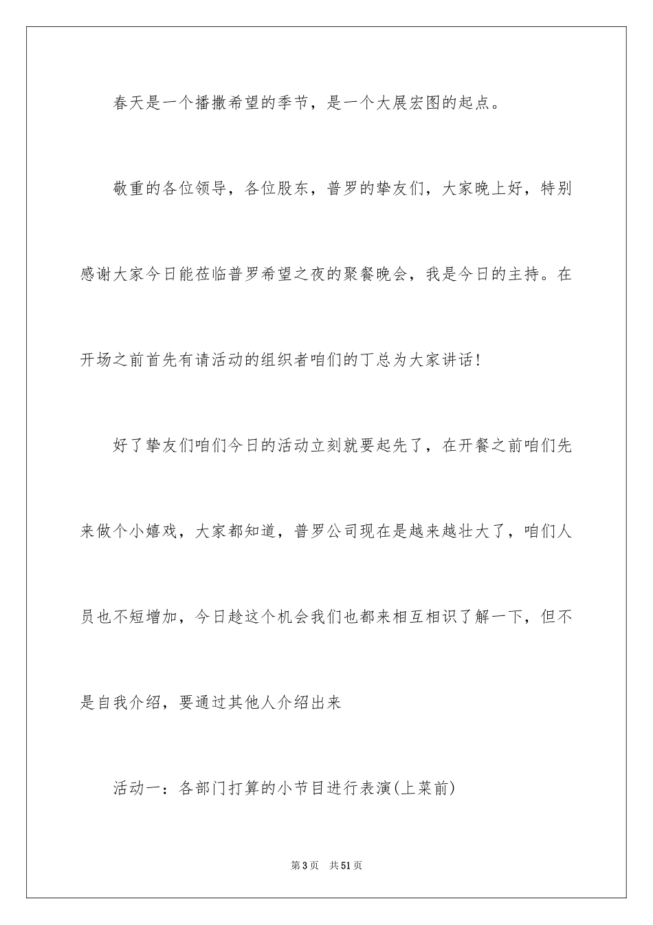 2024同事聚会活动策划_1_第3页