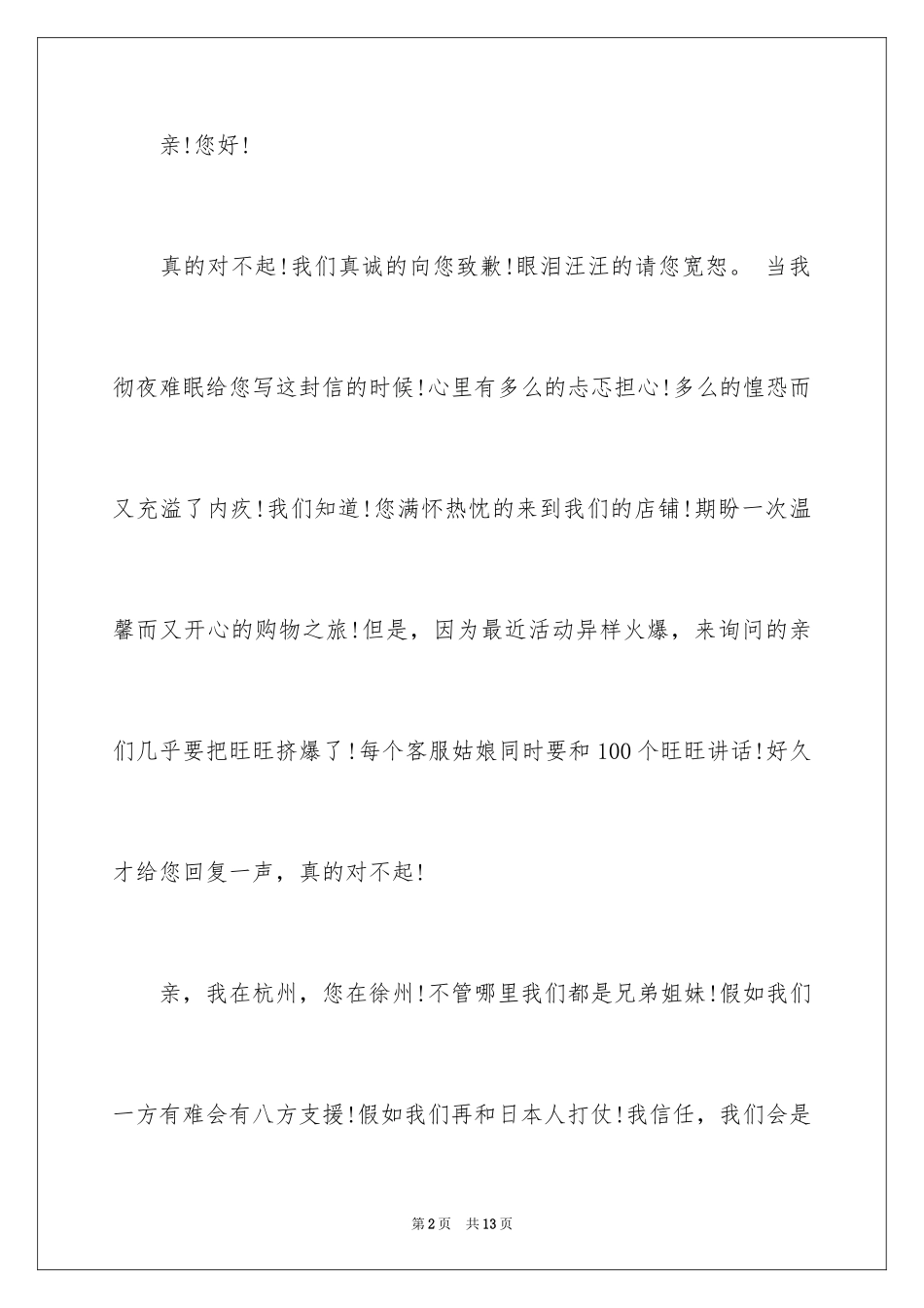 2024写给客户道歉信_33_第2页