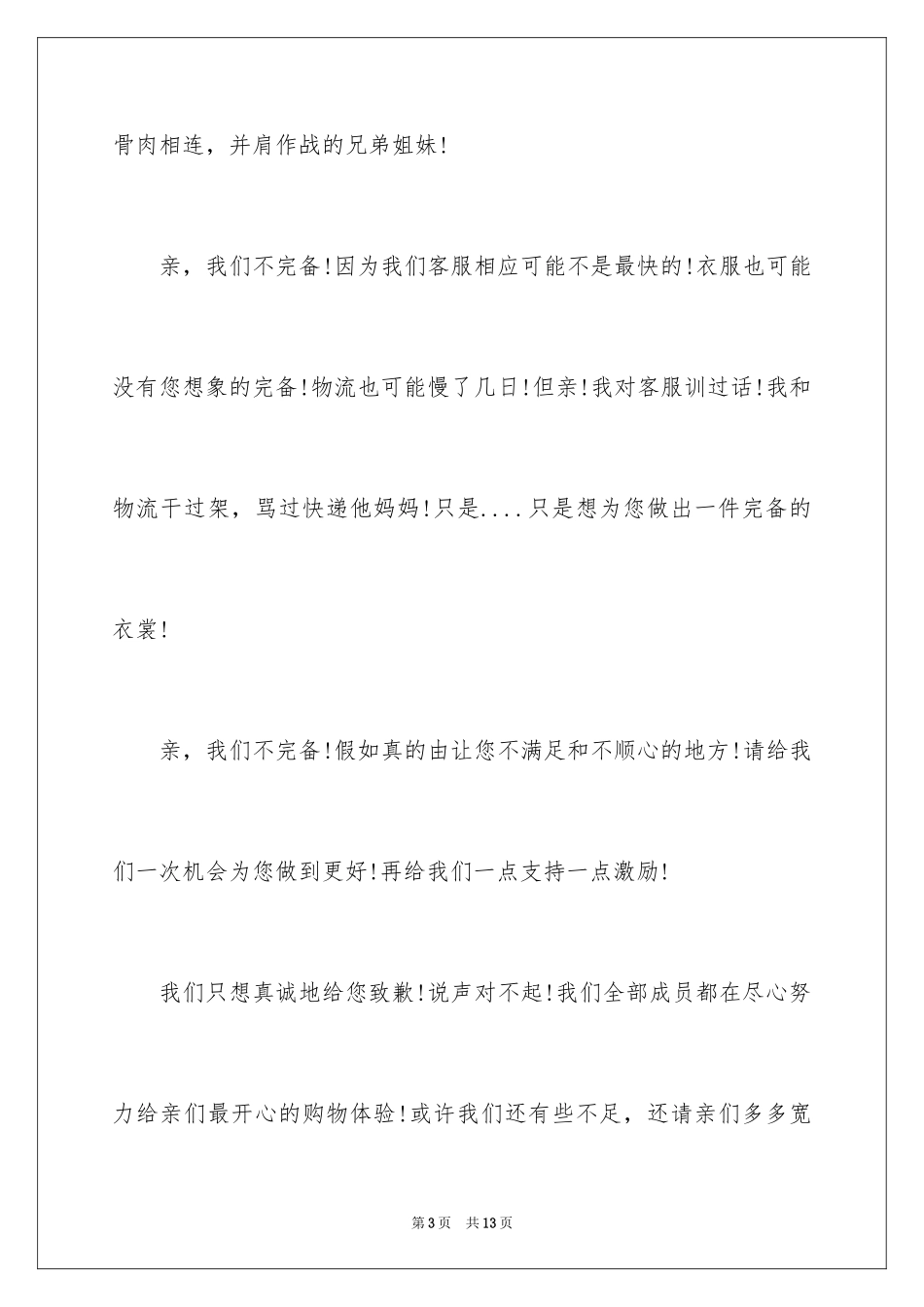 2024写给客户道歉信_33_第3页
