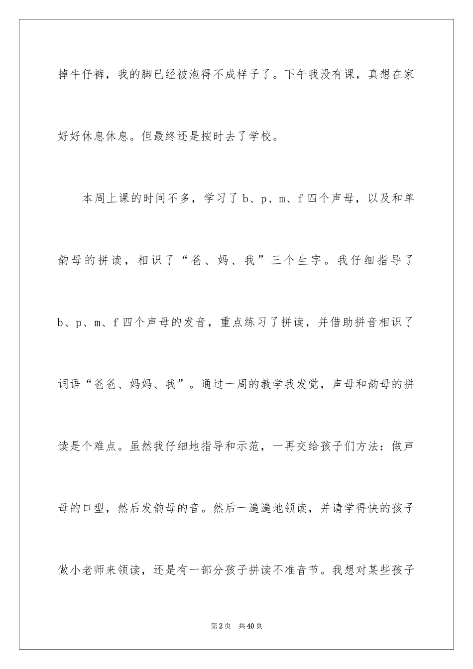 2024bpmf的教学反思_第2页