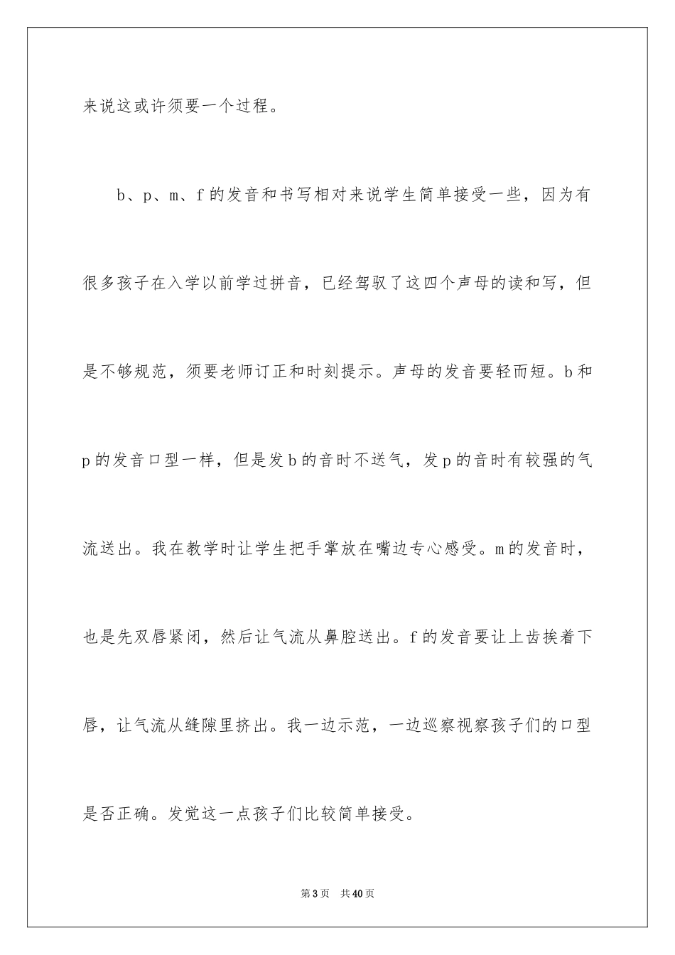 2024bpmf的教学反思_第3页