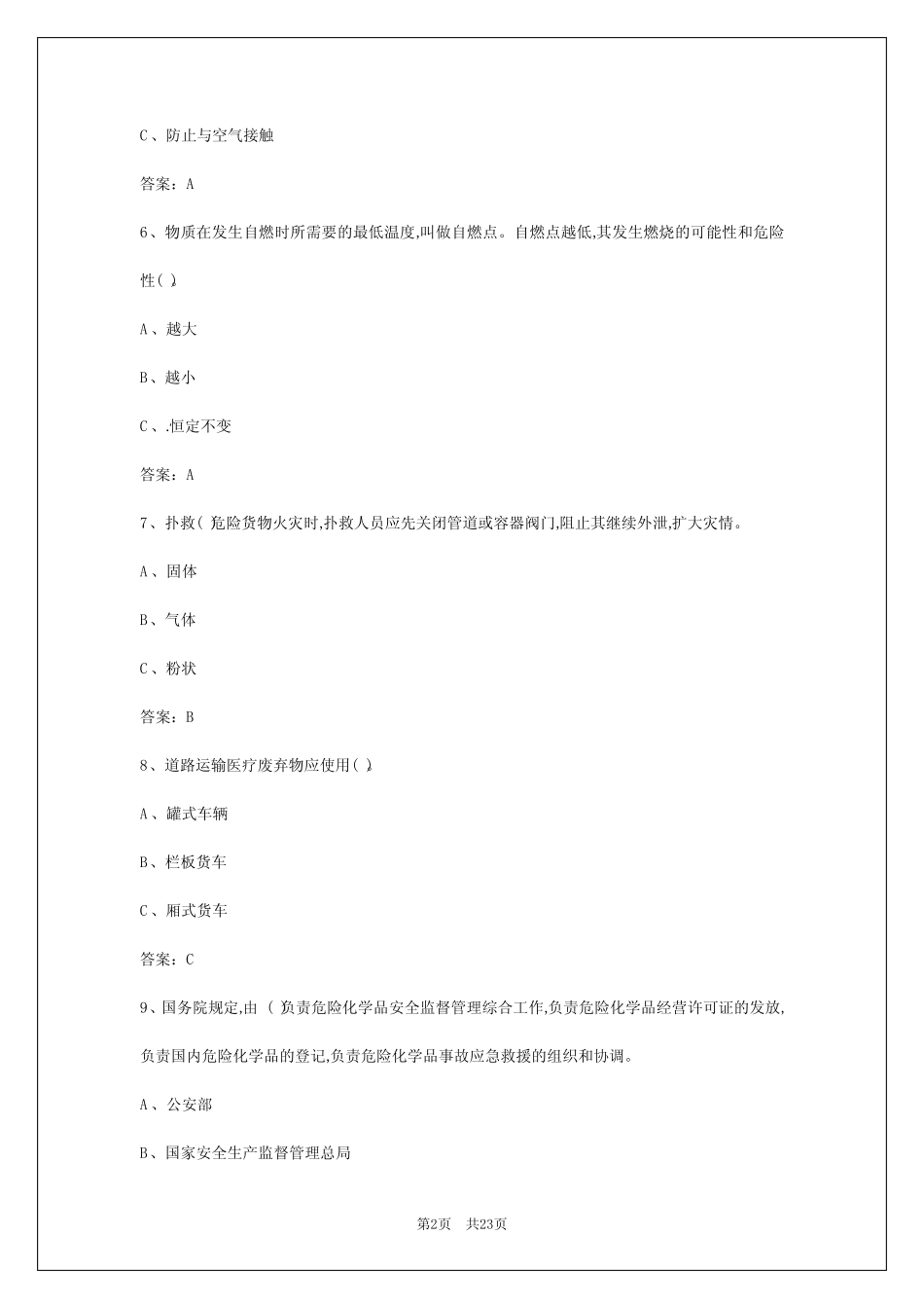 2024年延安危险品考试模拟试题 _第2页