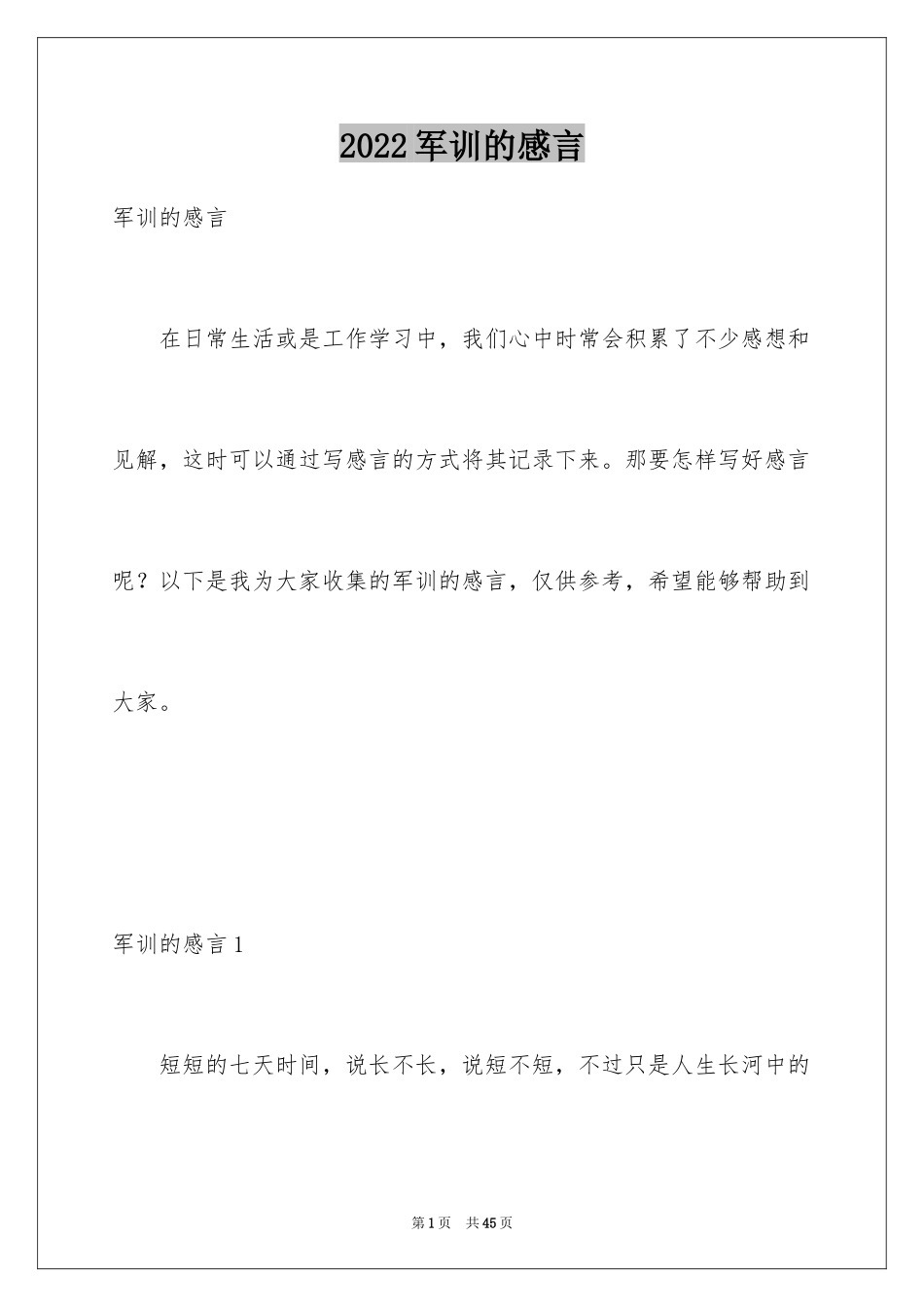 2024军训的感言_47_第1页