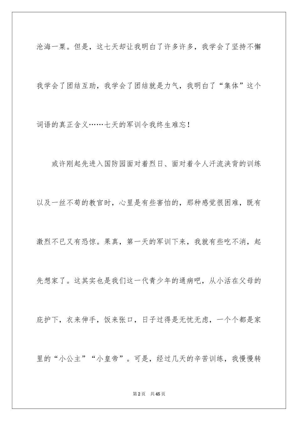2024军训的感言_47_第2页