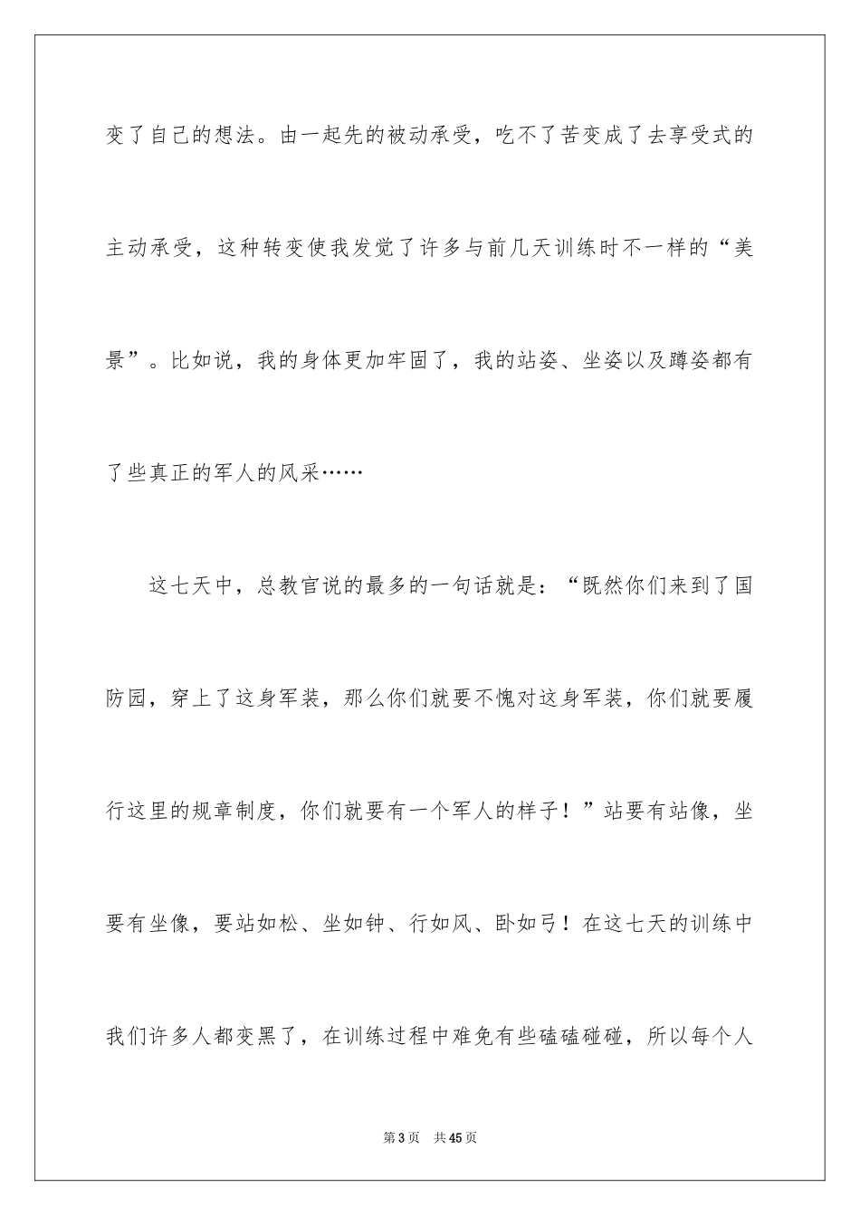 2024军训的感言_47_第3页