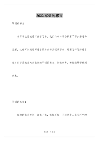 2024军训的感言_47