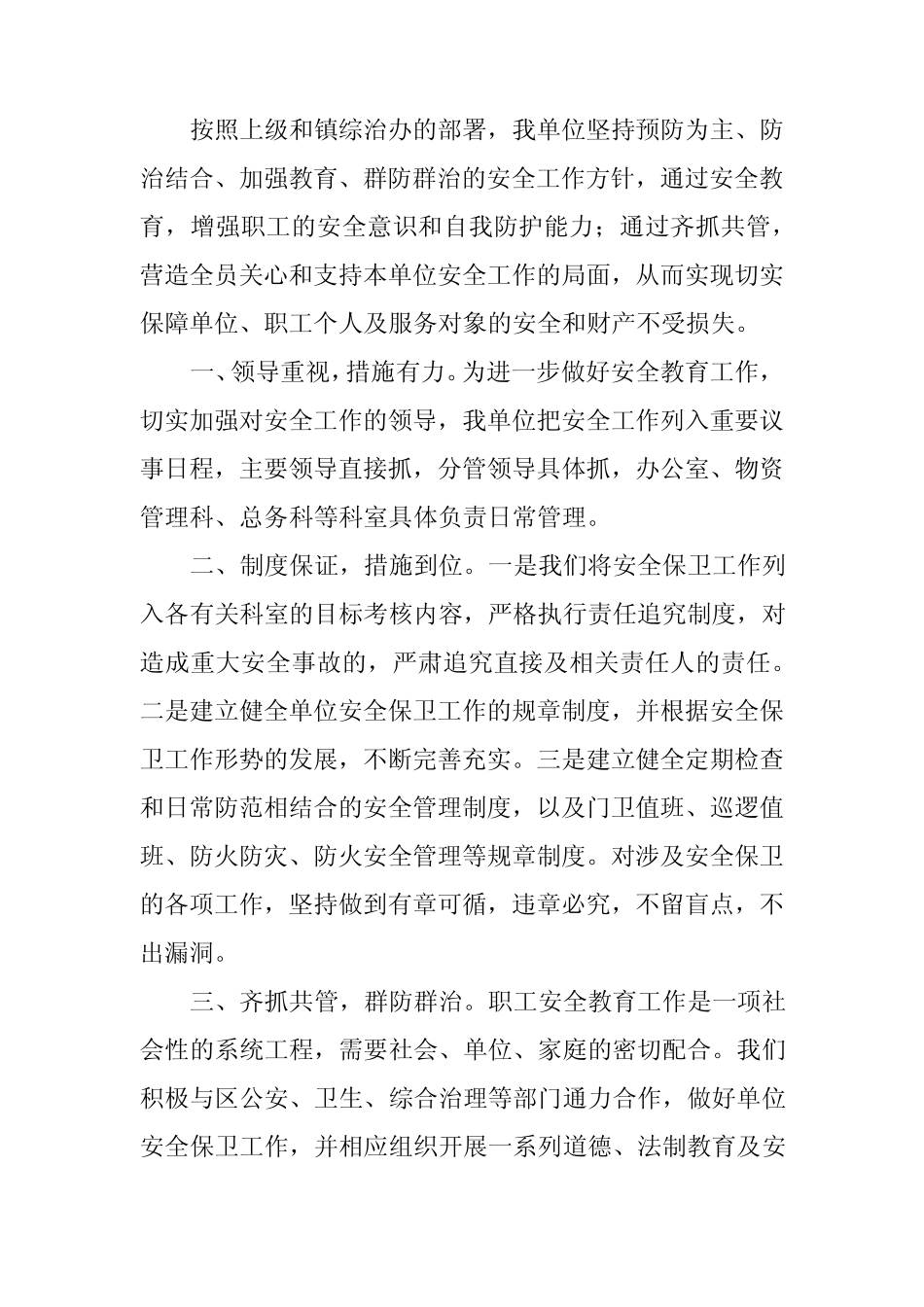 2024年企业安全教育工作总结(优选14篇) _第2页