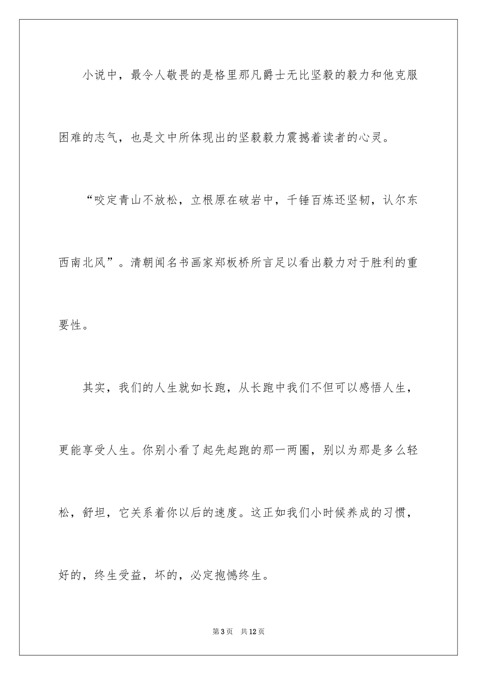 2024亲子阅读成果读后感_第3页