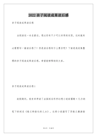 2024亲子阅读成果读后感
