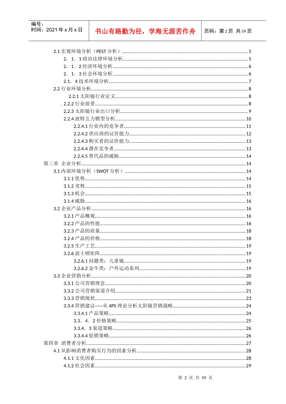 某太阳镜营销文化艺术节营销方案_第2页