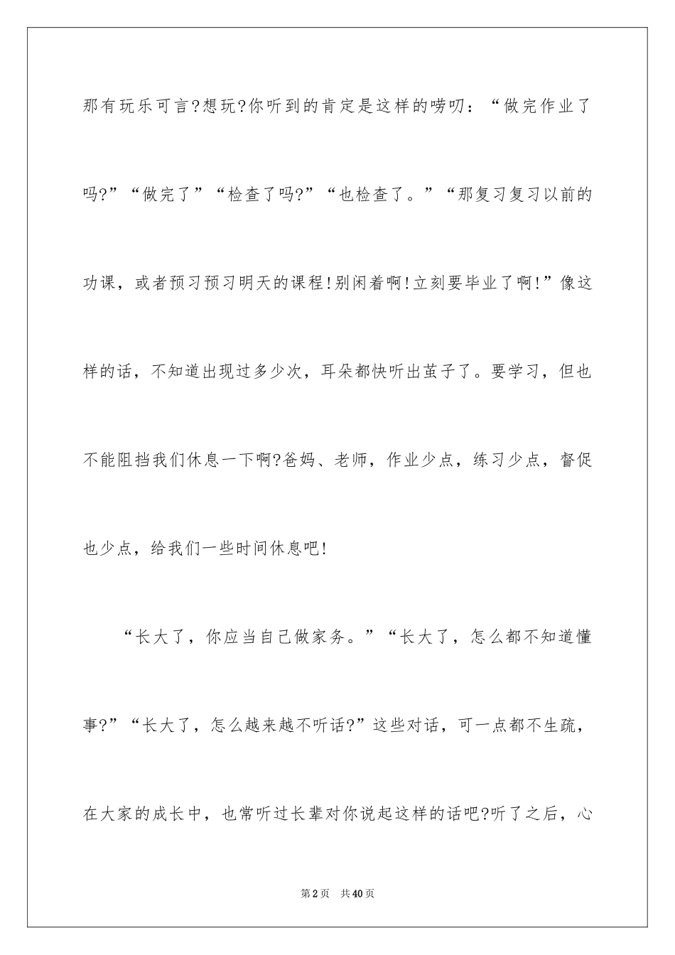 2024伤心的日记_第2页