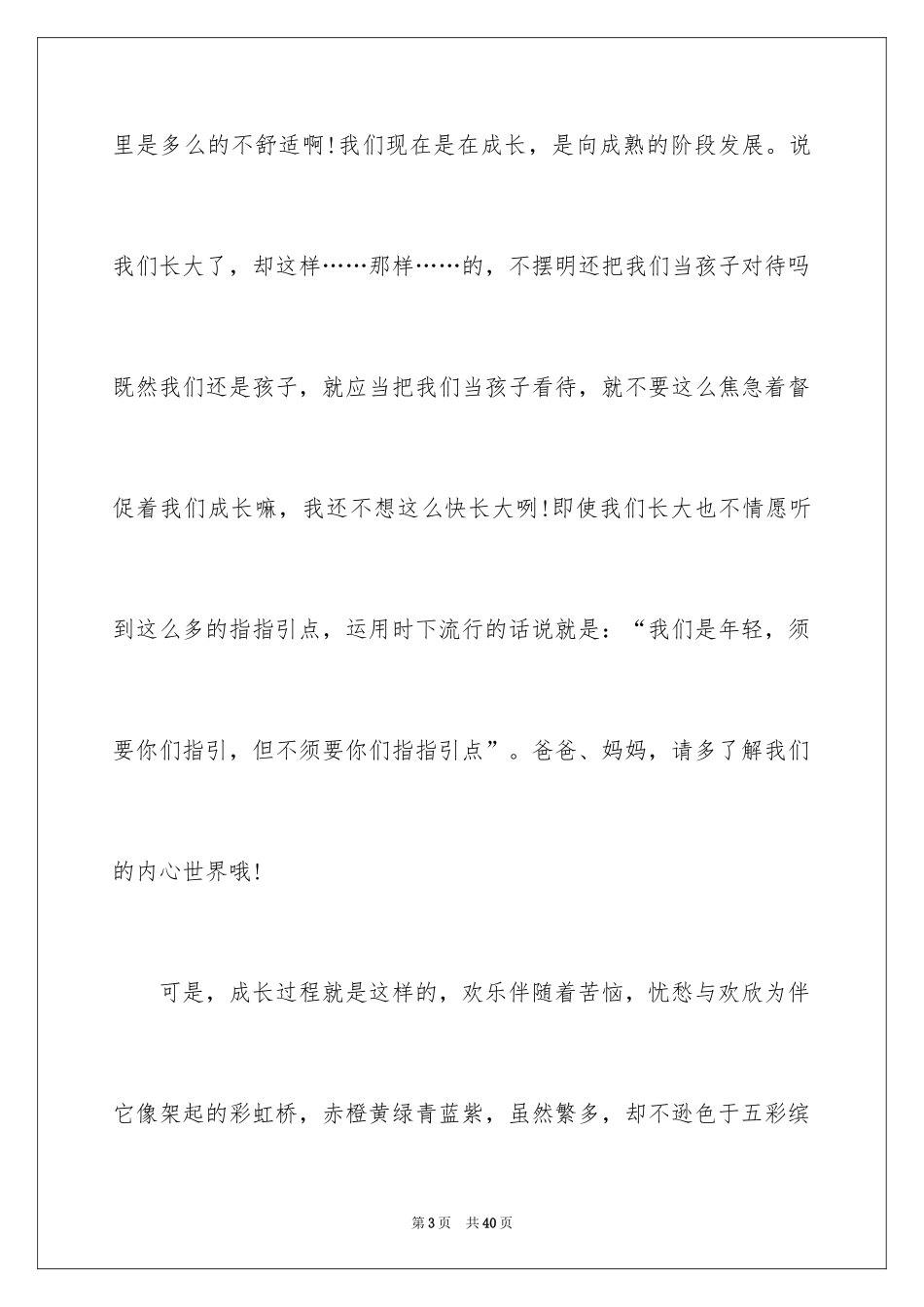 2024伤心的日记_第3页