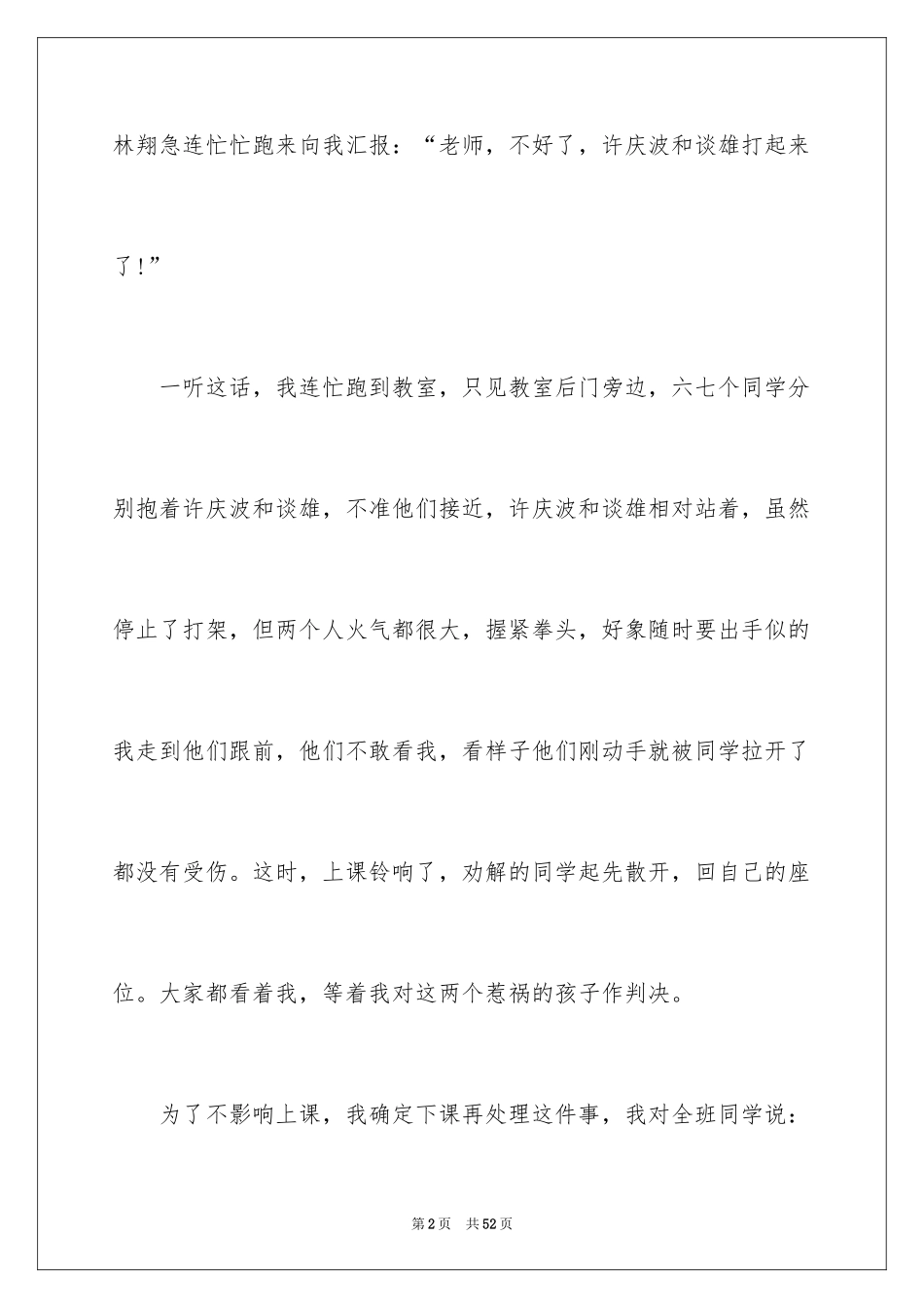 2024学生打架保证书_5_第2页