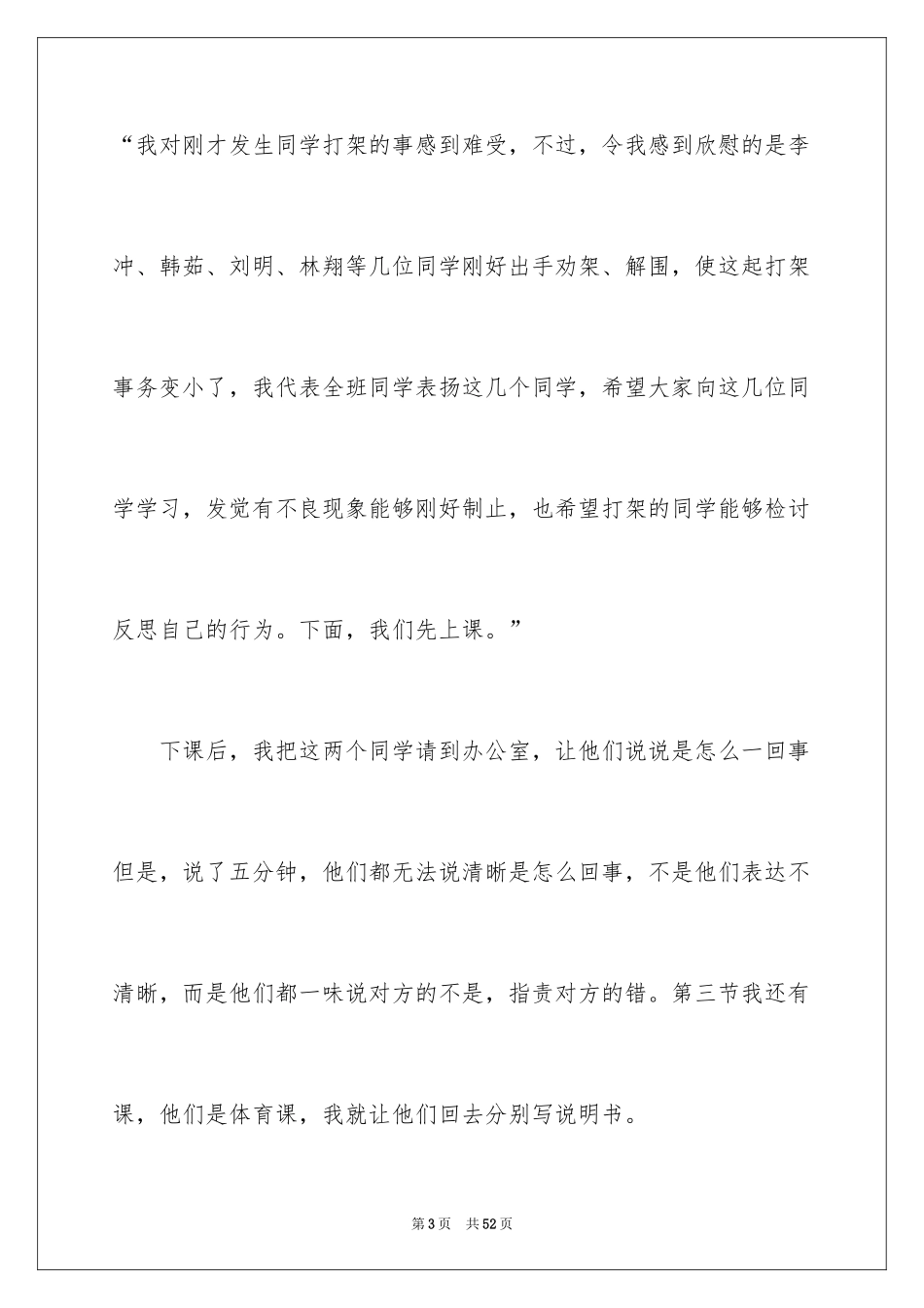 2024学生打架保证书_5_第3页