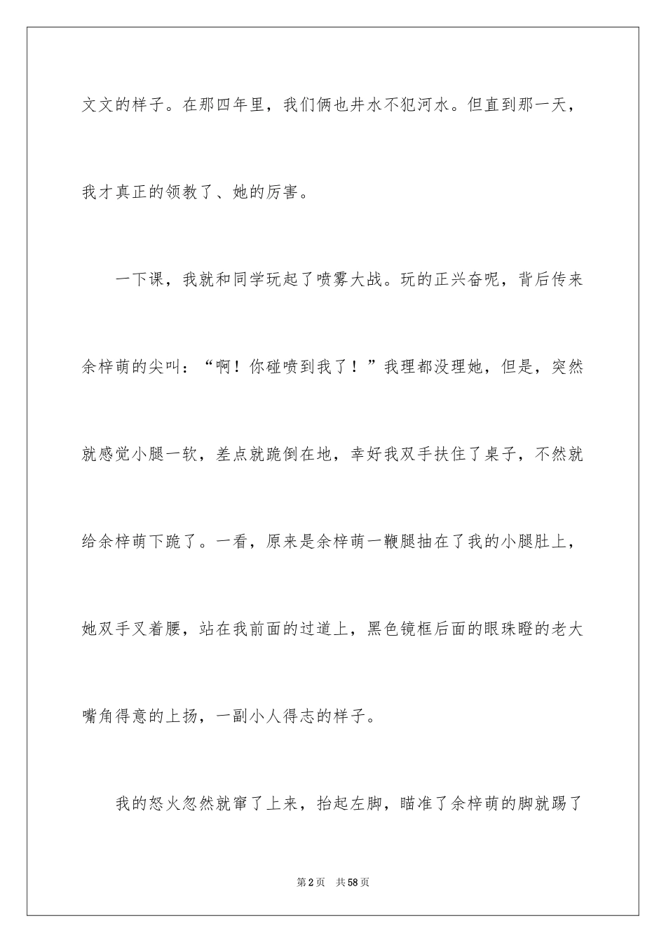 2024她写人作文_3_第2页