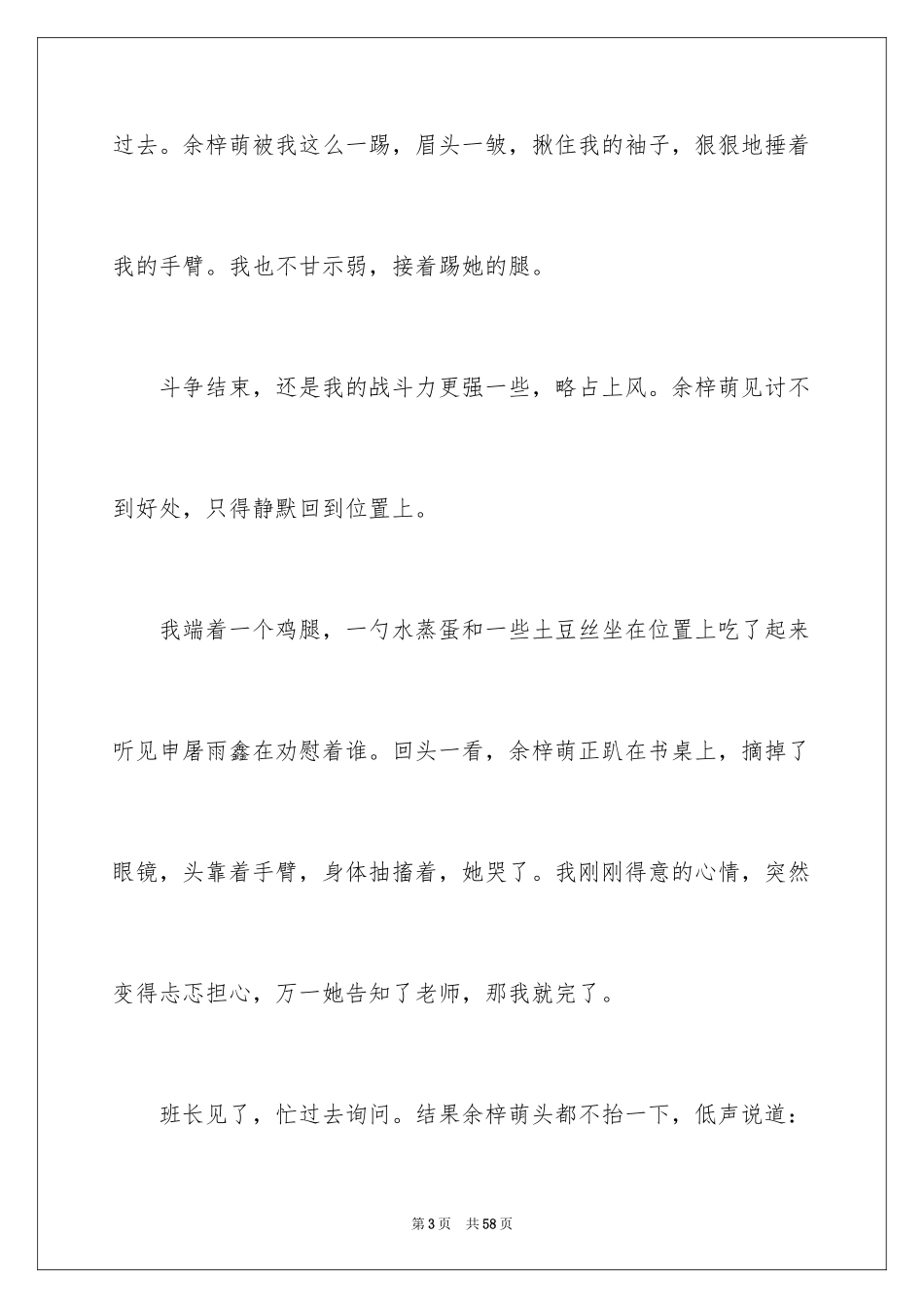 2024她写人作文_3_第3页