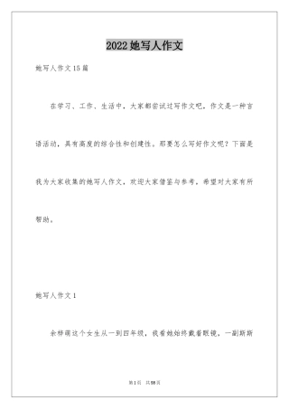 2024她写人作文_3