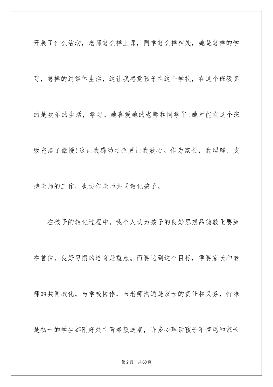 2024七年级家长会家长代表发言稿_1_第2页