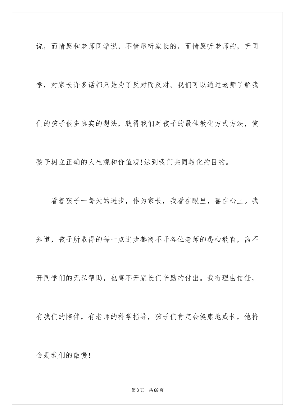 2024七年级家长会家长代表发言稿_1_第3页