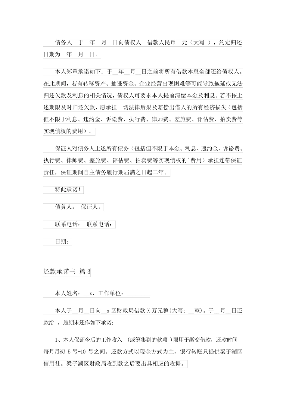 2024年有关还款承诺书模板集合9篇_第2页