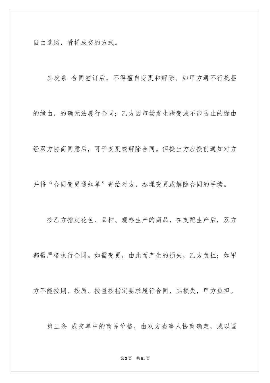 2024买卖合同_2272_第3页