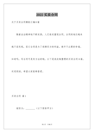 2024买卖合同_2272