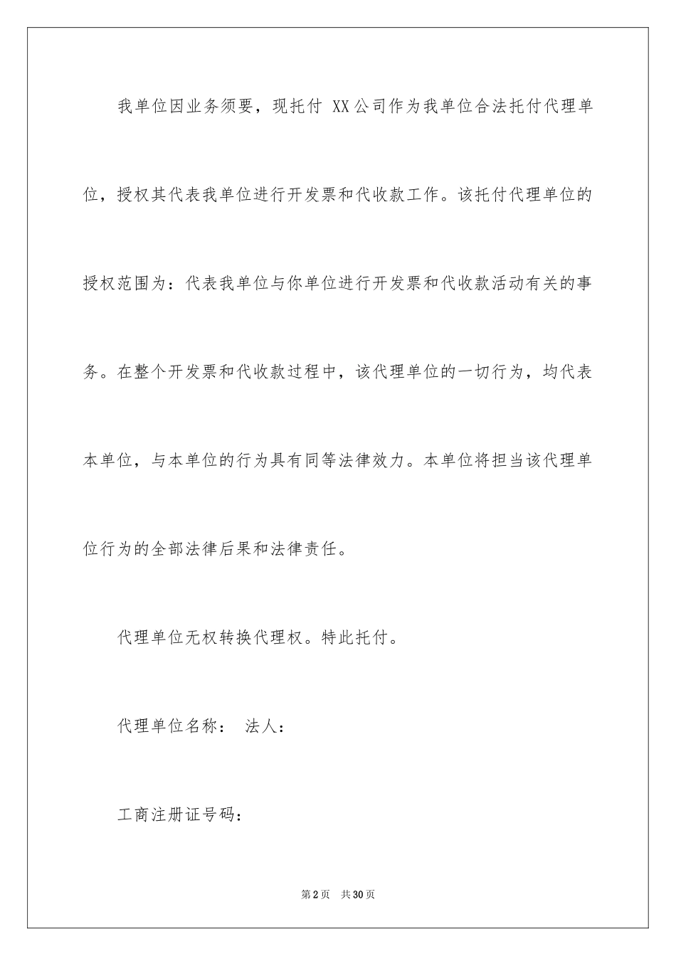 2024个人委托书_215_第2页