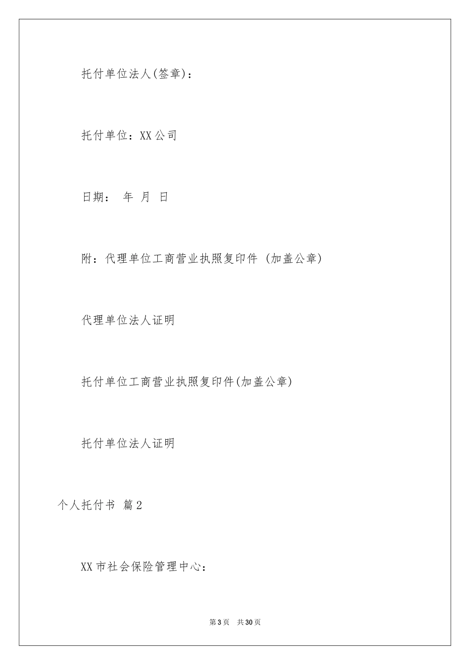 2024个人委托书_215_第3页