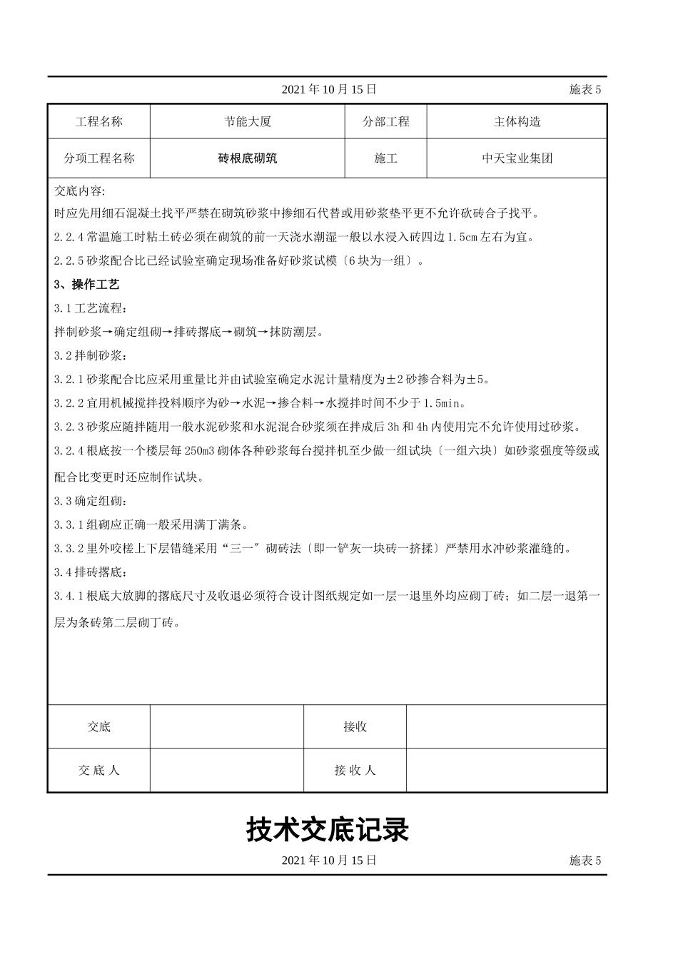 砖基础砌筑施工交底记录_第2页