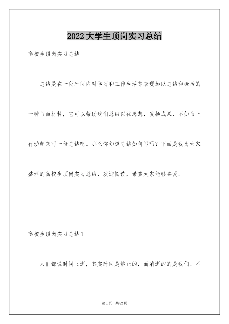2024大学生顶岗实习总结_3_第1页