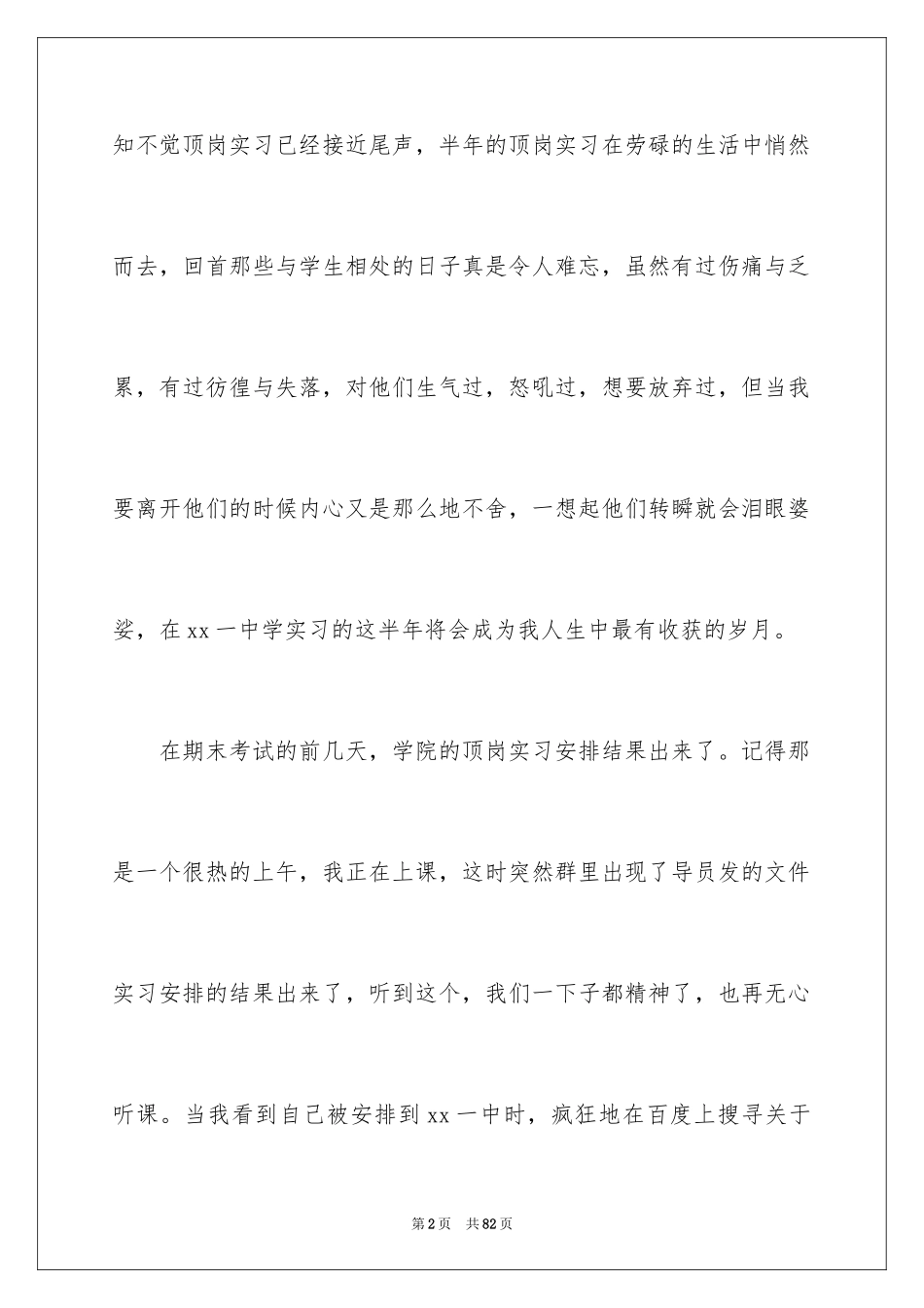 2024大学生顶岗实习总结_3_第2页