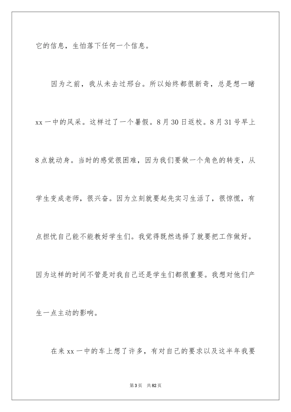 2024大学生顶岗实习总结_3_第3页