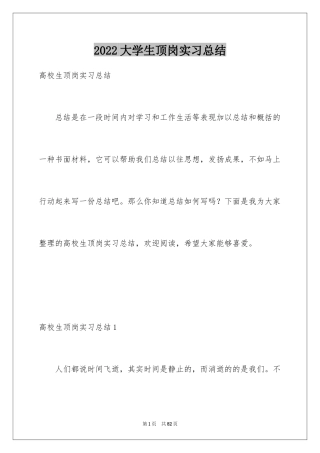 2024大学生顶岗实习总结_3