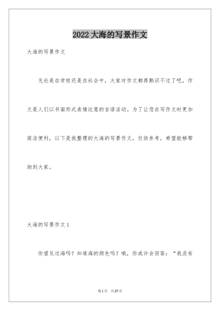 2024大海的写景作文_2