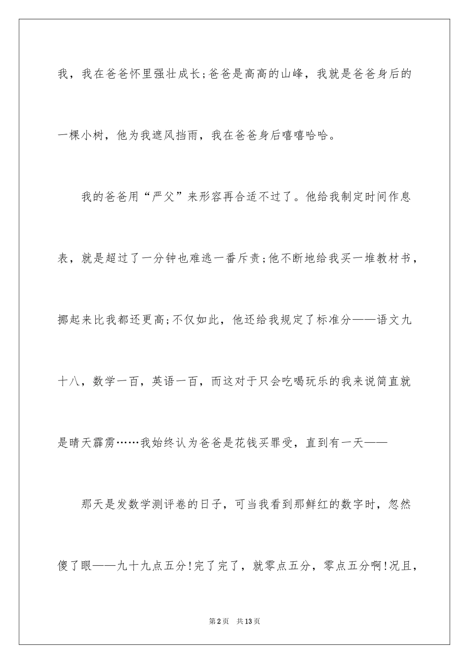 2024写父爱作文_4_第2页