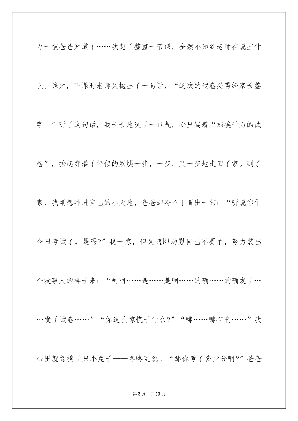 2024写父爱作文_4_第3页