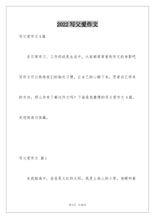 2024写父爱作文_4