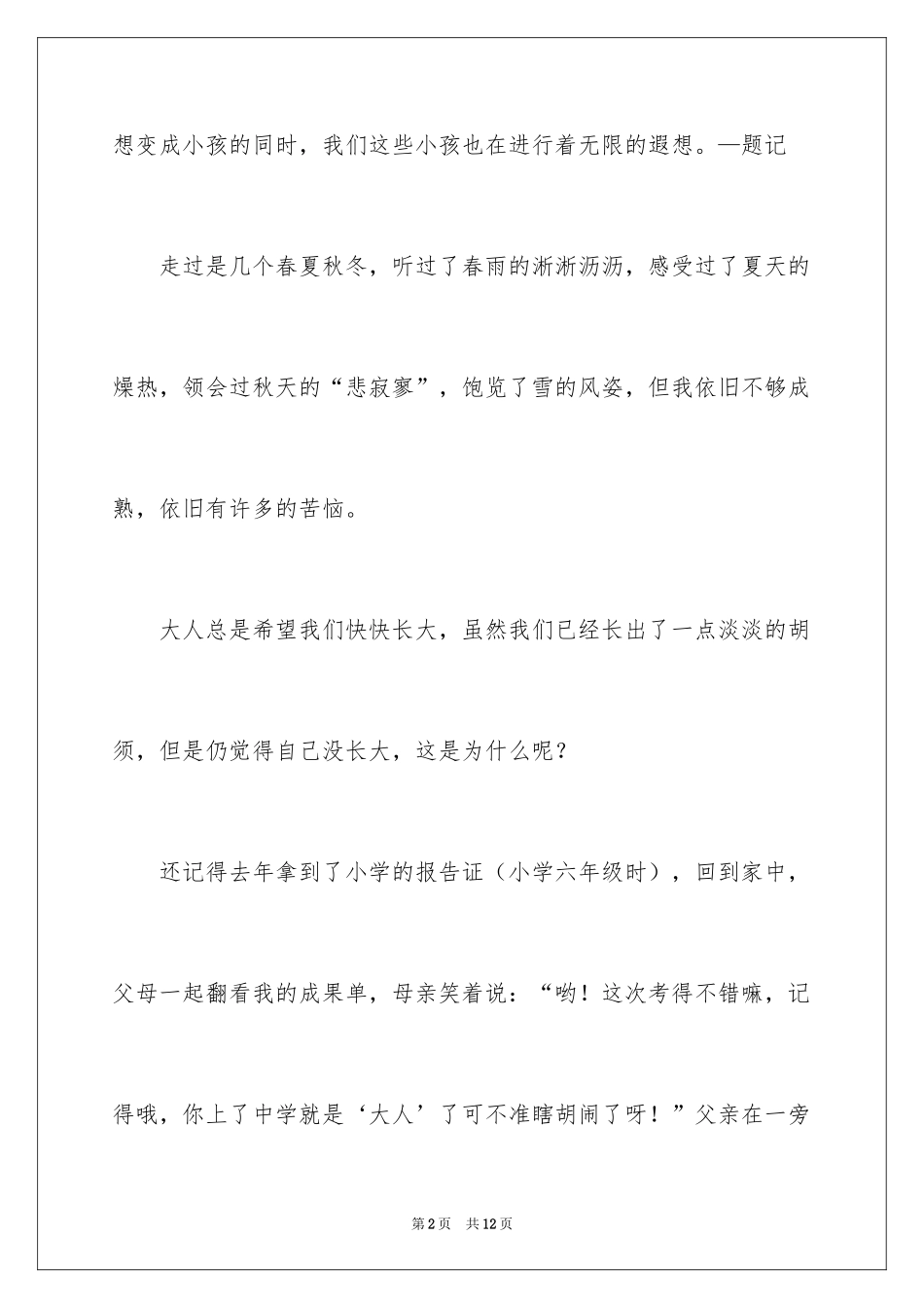 2024《长大》作文500字_第2页