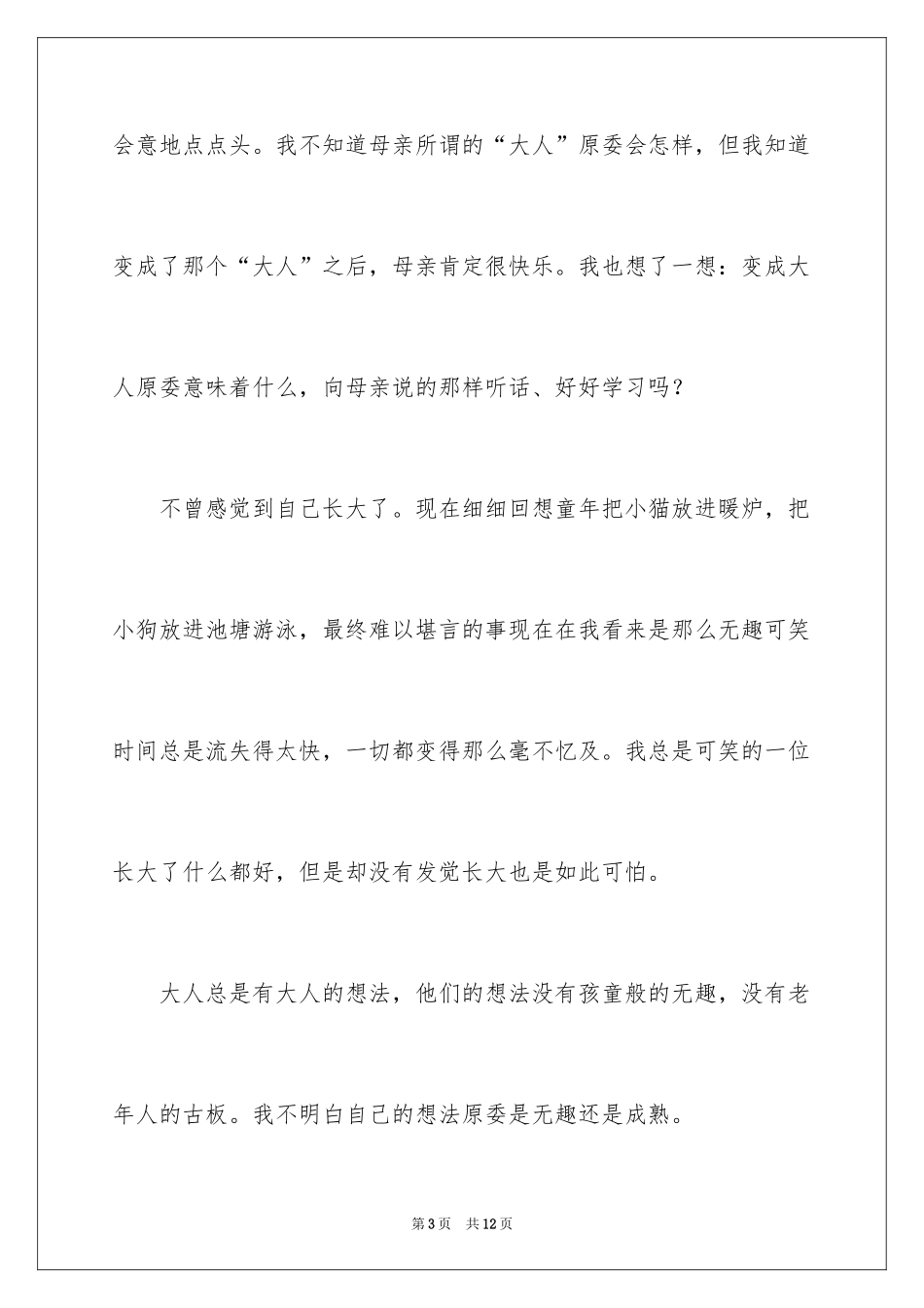 2024《长大》作文500字_第3页