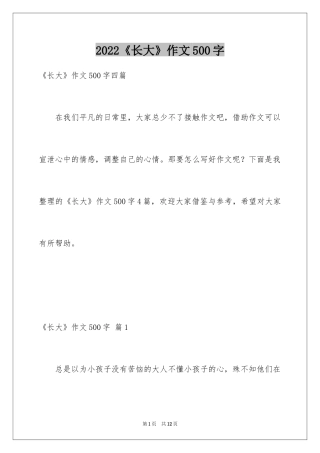 2024《长大》作文500字